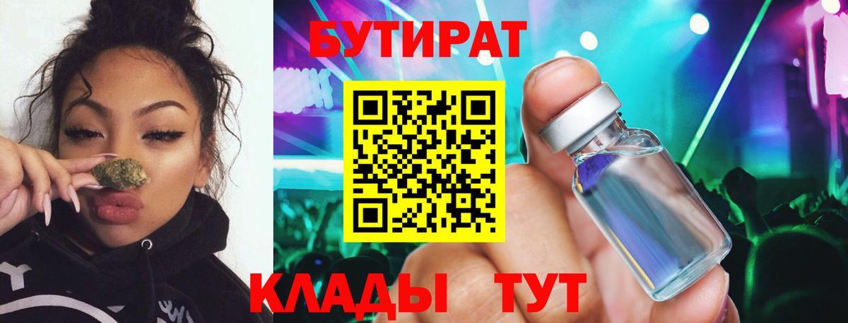 Алексин  БУТИРАТ бутик  Вход с VPN 