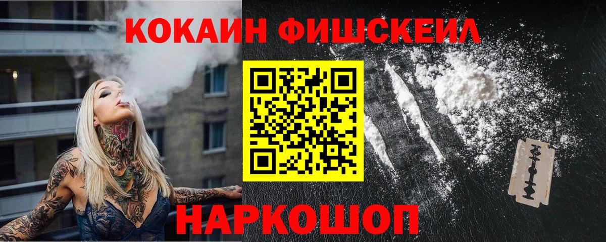 COCAIN Fish Scale  COCAIN Эквадор  Вход с VPN  COCAIN  Алексин 
