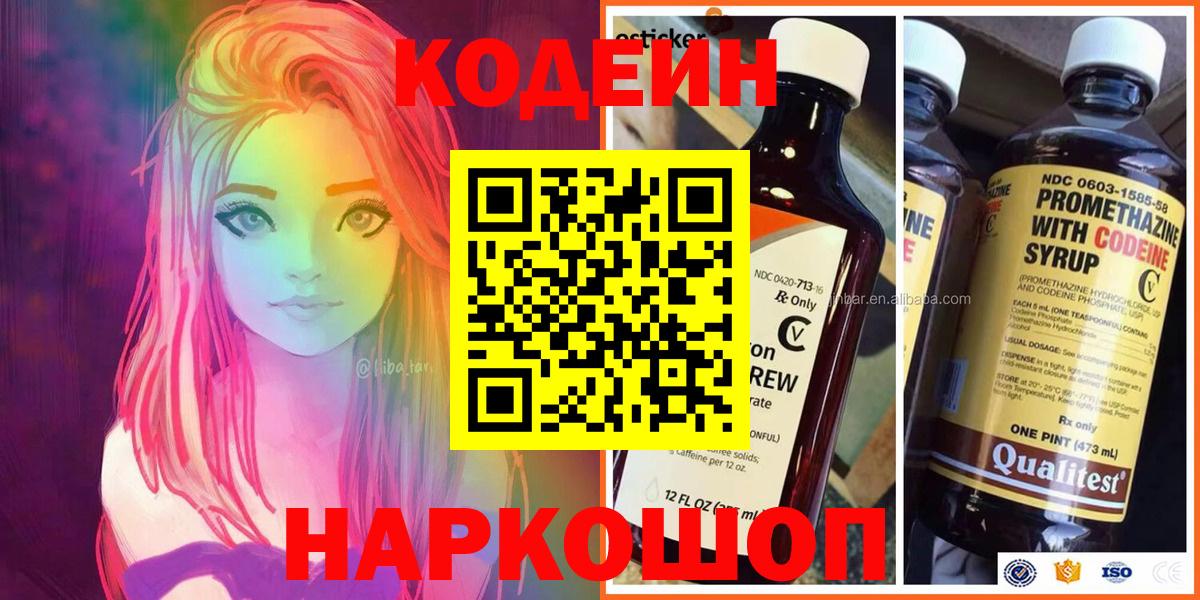 Кодеин напиток Lean (лин)  Вход с VPN  Алексин  Кодеиновый сироп Lean Purple Drank 