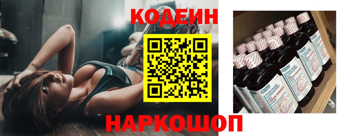 Кодеиновый сироп Lean напиток Lean (лин) Алексин