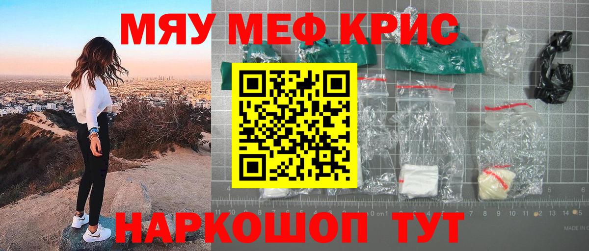Меф мяу мяу  Алексин